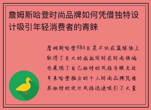 詹姆斯哈登时尚品牌如何凭借独特设计吸引年轻消费者的青睐 詹姆斯哈登时尚品牌如何凭借独特设计吸引年轻消费者的青睐