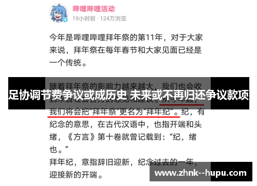 足协调节费争议或成历史 未来或不再归还争议款项 足协调节费争议或成历史 未来或不再归还争议款项