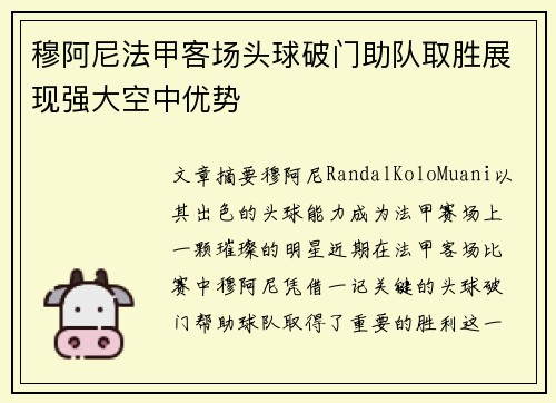 穆阿尼法甲客场头球破门助队取胜展现强大空中优势 穆阿尼法甲客场头球破门助队取胜展现强大空中优势