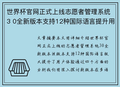 世界杯官网正式上线志愿者管理系统3 0全新版本支持12种国际语言提升用户体验 世界杯官网正式上线志愿者管理系统3 0全新版本支持12种国际语言提升用户体验