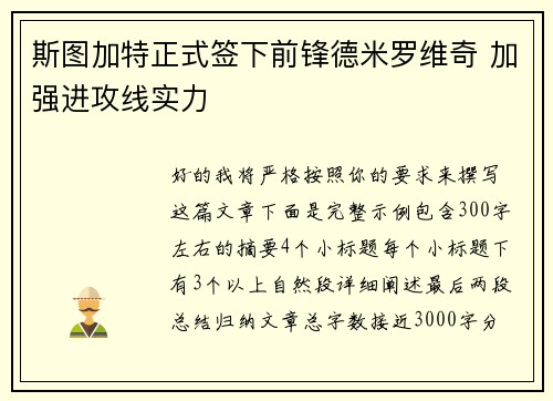 斯图加特正式签下前锋德米罗维奇 加强进攻线实力 斯图加特正式签下前锋德米罗维奇 加强进攻线实力